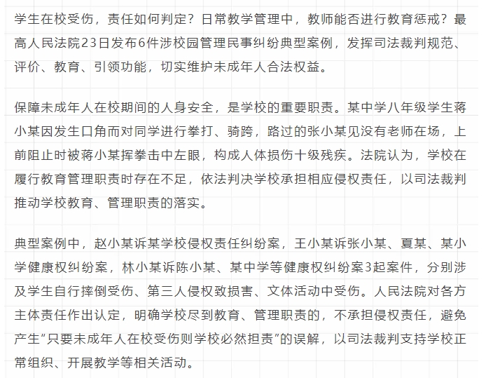 学生在校受伤谁担责？教育惩戒边界怎么定？