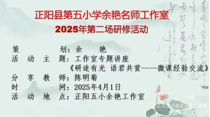 正阳县第五小学余艳语文名师工作室教研活动