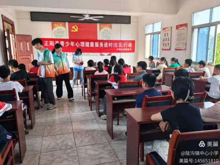 呵护心灵，向阳成长——正阳县青少年心理健康服务走进陡