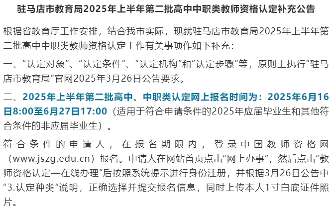 驻马店市教育局最新公告