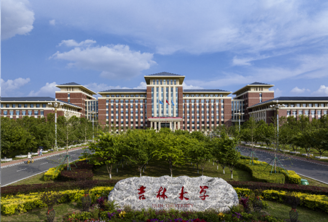 河南家长必存！2025 考吉林大学全攻略