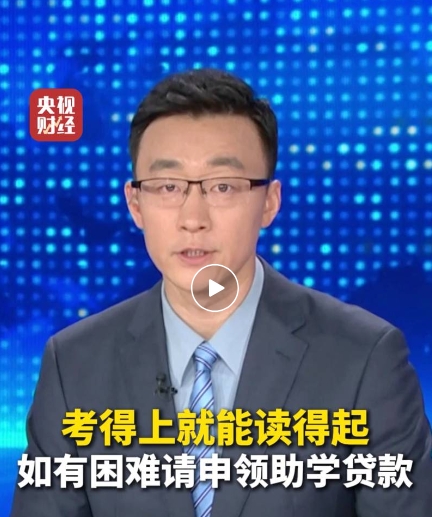 国家助学贷款开始受理