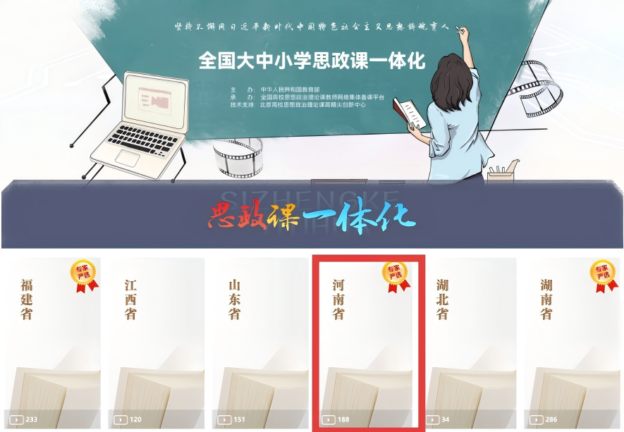 教育部专家严选十佳！我省大中小学思政课一体化课程资源