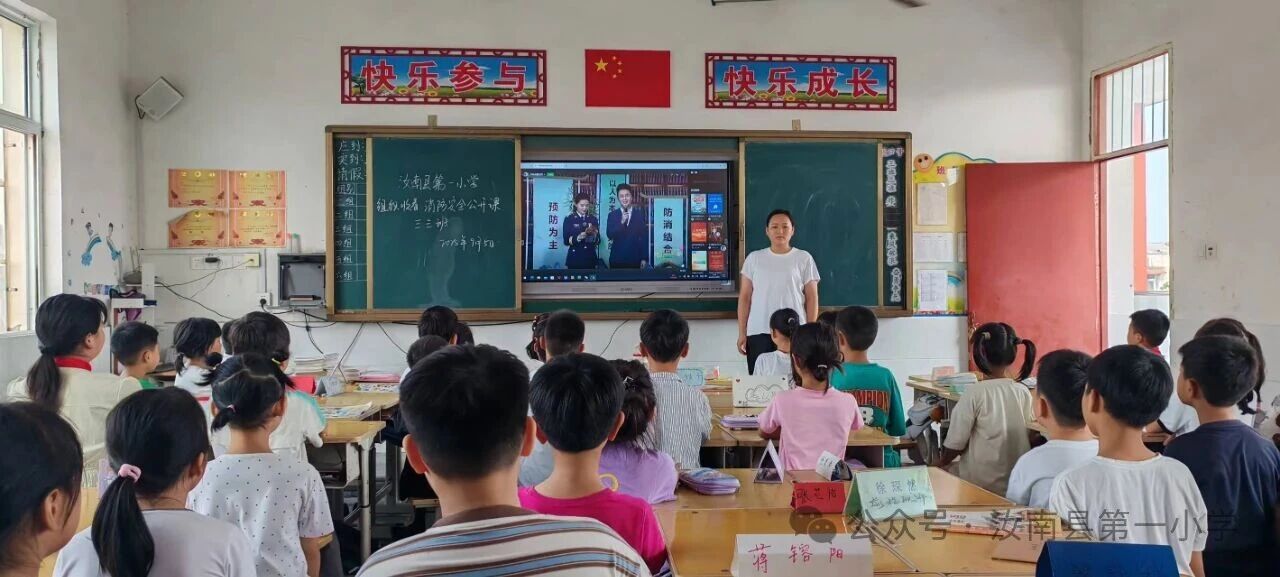 汝南县第一小学组织收看消防安全公开课活动