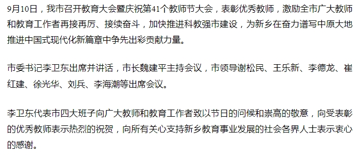 全市教育大会暨庆祝第41个教师节大会召开