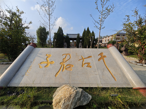 行走河南.读懂中国|刘晖：长垣伯玉村——君子故里藏古韵，