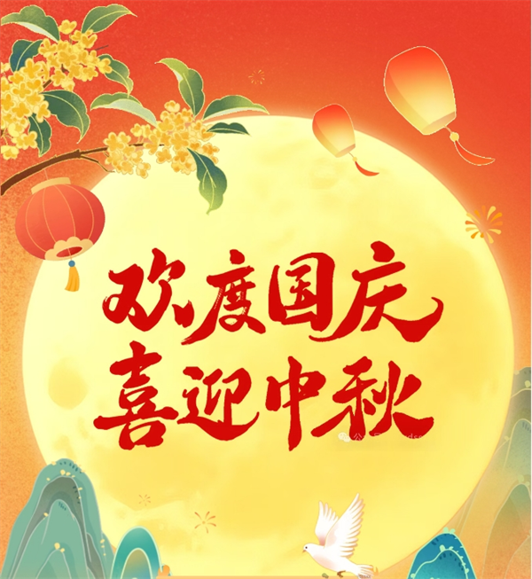 【放假通知】正阳县第十四小学2025年国庆节放假通知及安全