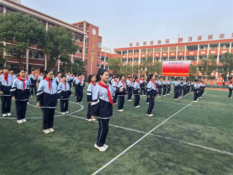 韵润校园,律动青春 —— 驻马店市第九中学举行2025年第十五届韵律操