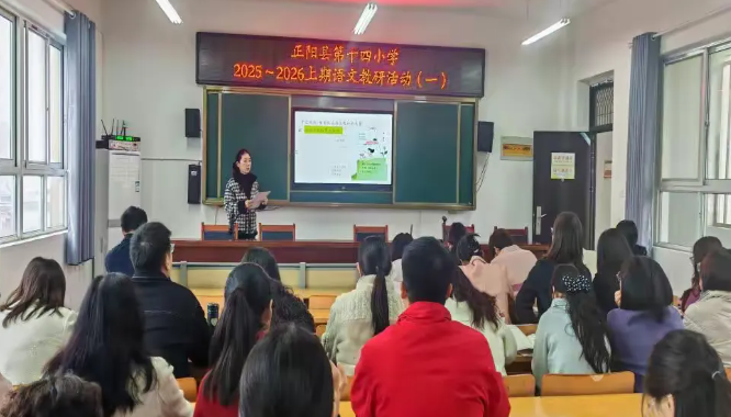 正阳县第十四小学语文专题教研活动(一)
