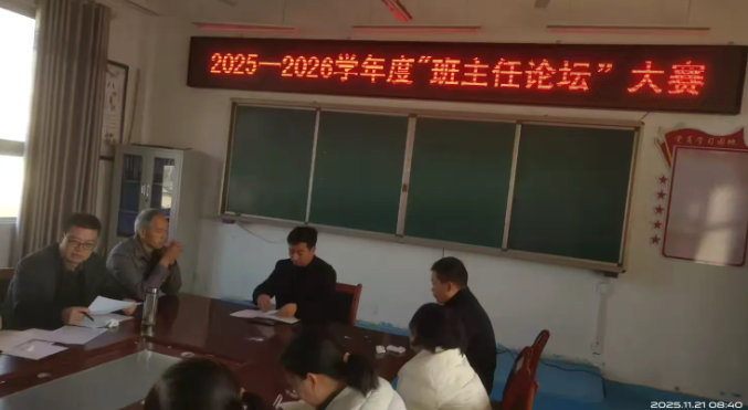 2025—2026学年度“班主任论坛”暨月考、期中分析座谈会