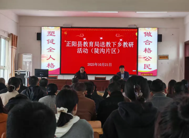 2025-2026学年“送教下乡”陡沟镇中心学校片区活动圆满举行