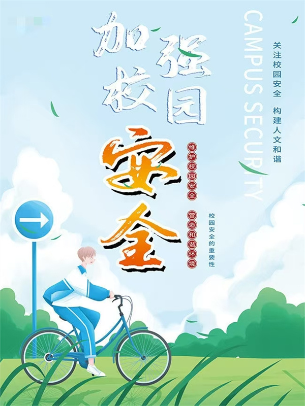 我省开展2026年春季开学校园安全专项督导