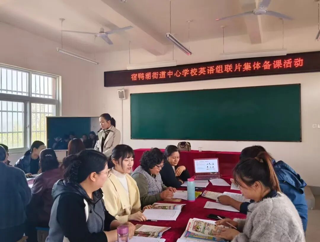 宿鸭湖街道中心学校：联片共备凝智慧，英语同研共成长