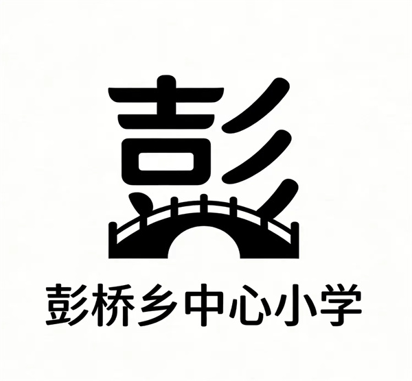 展育人智慧 扬师者风采——彭桥乡小学班主任基本功展示