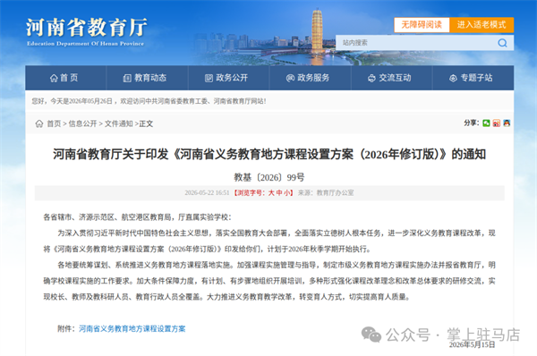 今秋开始！河南义务教育将增加新课程