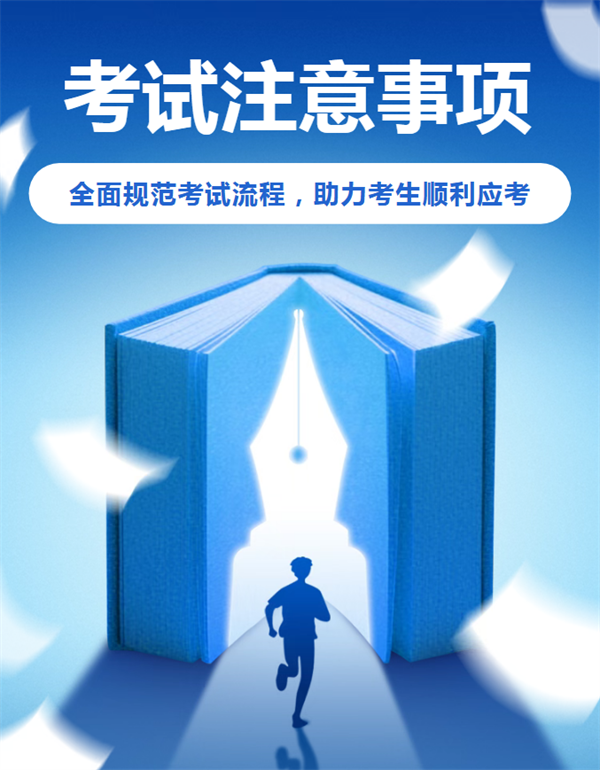 河南省2026年普通高校招生考生指南（一）考试注意事项