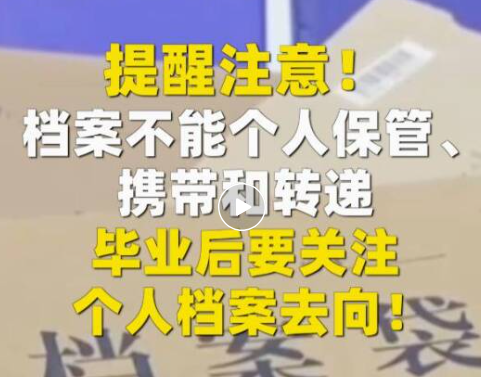毕业了你的档案转去哪、怎么查？