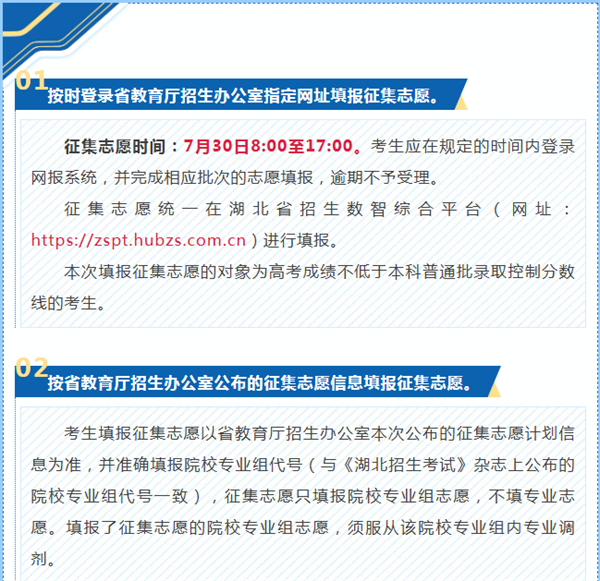 湖北省2026年本科普通批第二次征集志愿公告