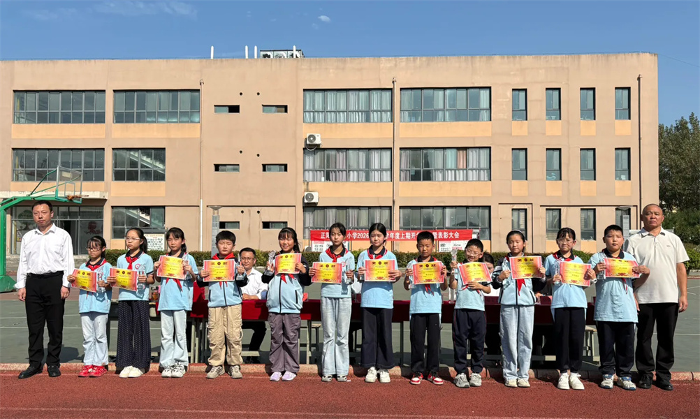 正阳县第八小学2026—2027学年上学期开学典礼暨表彰大会