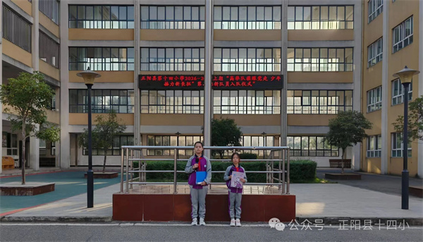 正阳县第十四小学2026-2027学年上期第二批新队员入队仪式圆