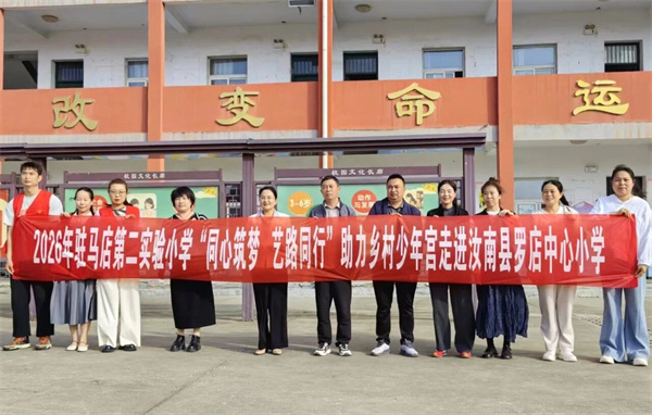驻马店第二实验小学助力乡村少年宫走进汝南县罗店中心小