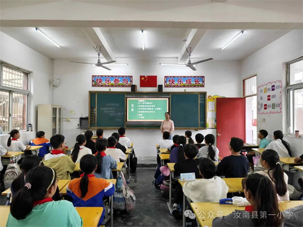 汝南县第一小学开展防欺凌主题班会