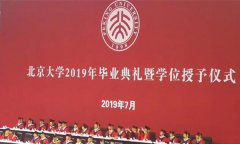  3621名本科生告别北大 校长郝平寄语：做永远向上的青年