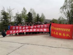 安阳市龙安区教科体局举行职工登山比赛