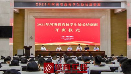 全省高校学生处长培训班举办