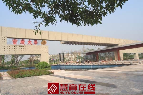 重庆大学