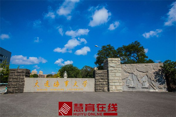 大连海事大学
