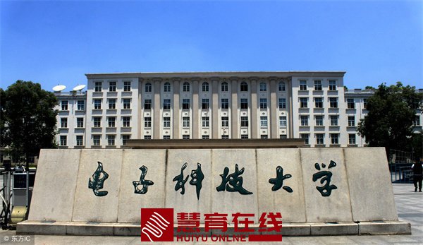 电子科技大学