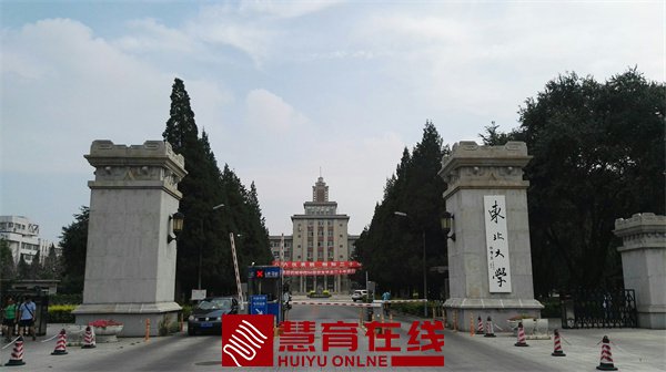 东北大学