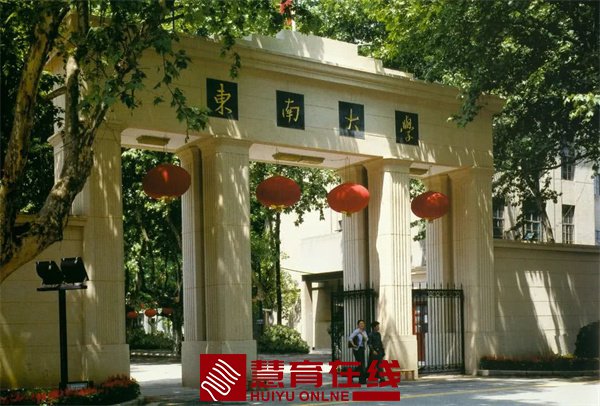 东南大学