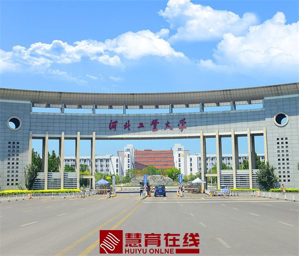 河北工业大学