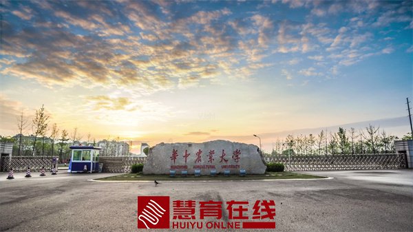 华中农业大学