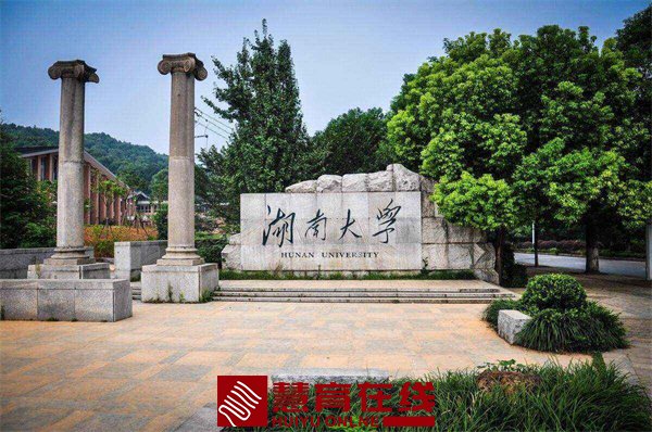 湖南大学