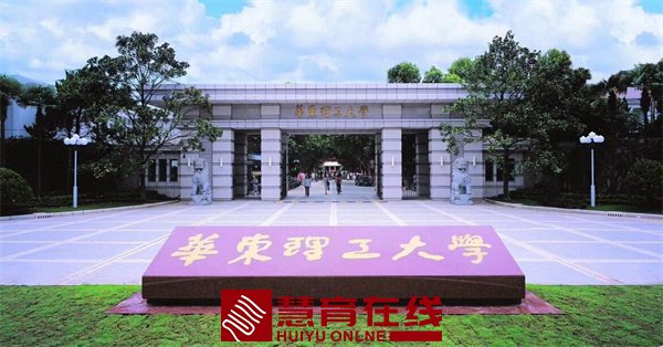 华东理工大学