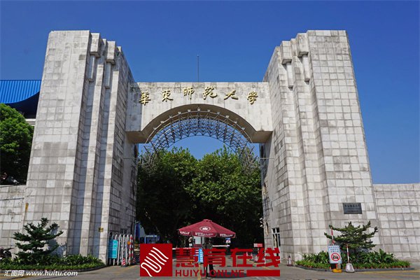 华东师范大学
