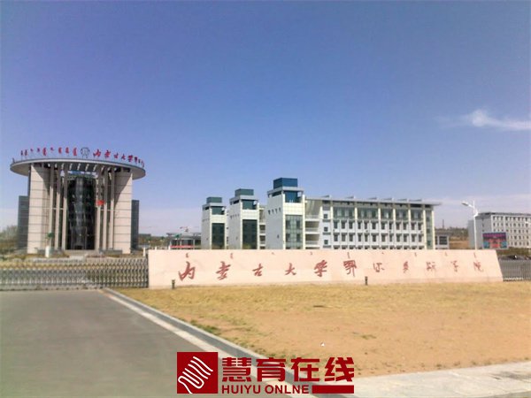 内蒙古大学