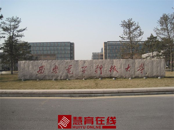 西安电子科技大学