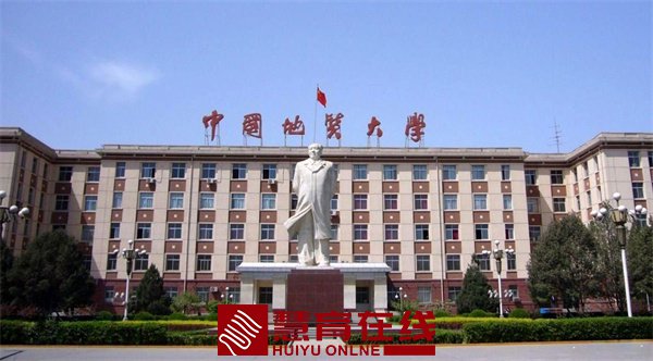 中国地质大学（北京）