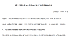 全国将推广教师资格证书电子证照？教育部答复了