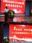 正阳一高在县第38个教师节暨优秀教师表彰会上荣获殊荣
