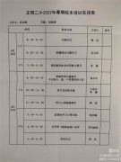 赋能成长、聚力前行----正阳二小举办2022年暑期校本培训
