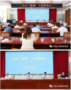 市教体局召开全市“双减”工作推进会