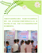 守护网络安全共筑网络防线：驻马店实小开展国家网络安全