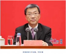 教育部部长怀进鹏：把就业作为高等教育结构调整重要内容