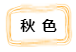 微信截图_20220920213708