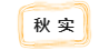 微信截图_20220920213717